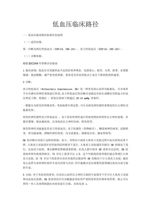 低血压临床路径