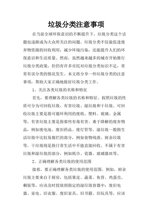 垃圾分类注意事项