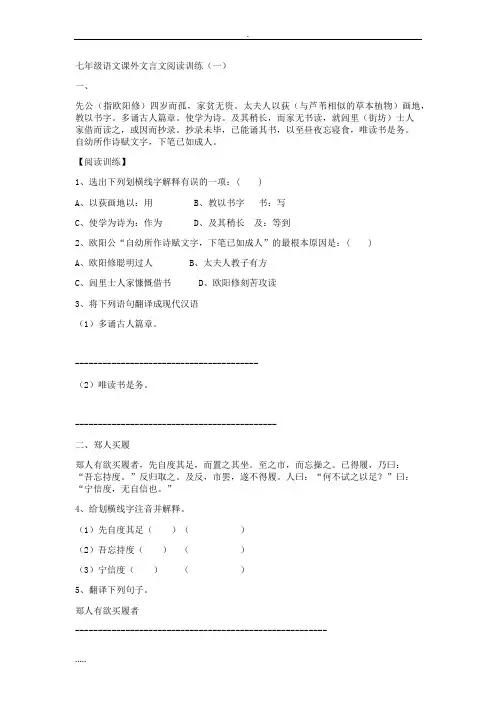 七年级语文课外文言文阅读训练