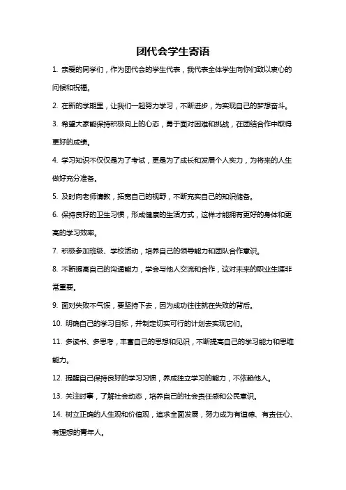 团代会学生寄语
