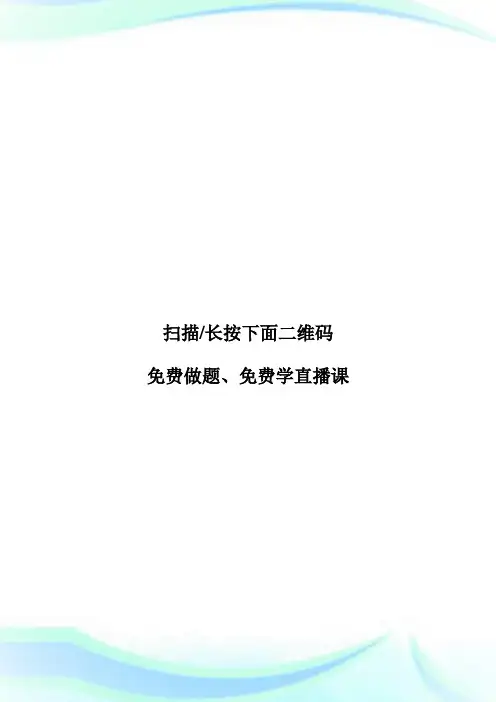 20XX自考《政治学概论》笔记串讲第六章(2)-自学考试.doc