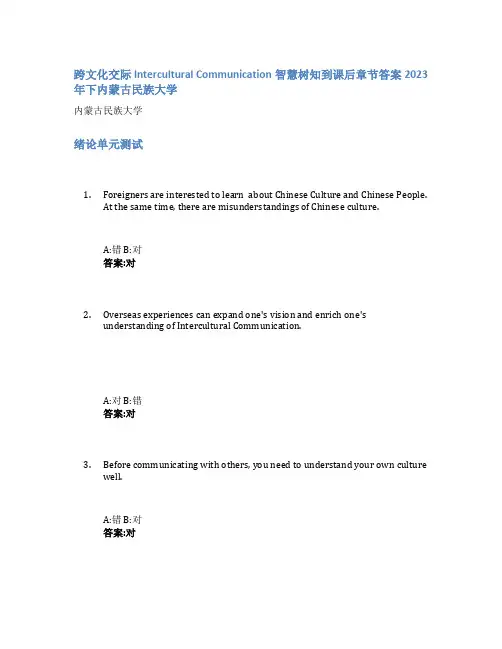 跨文化交际 Intercultural Communication智慧树知到课后章节答案2023年