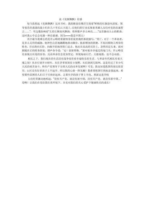 读《党旗飘飘》有感