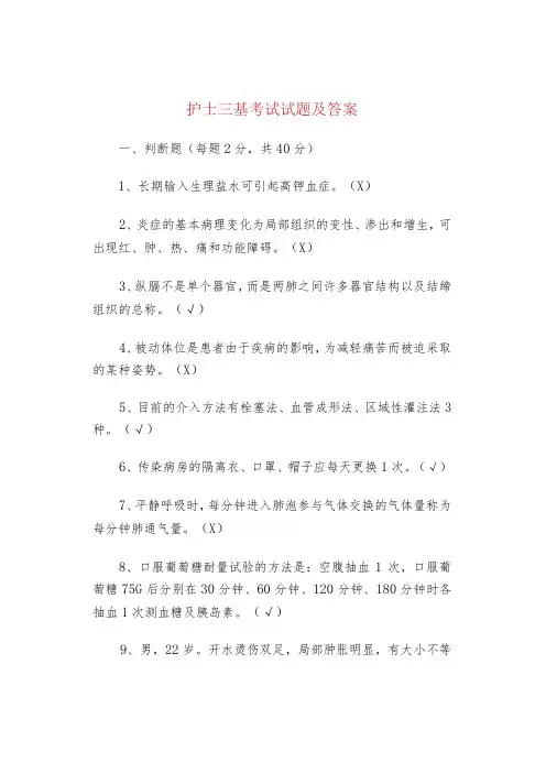 护士三基考试试题及答案