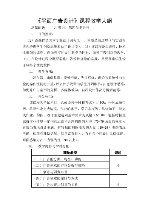 平面广告设计课程教学大纲