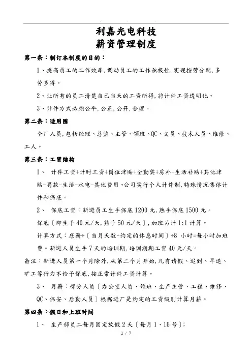工厂计件工资方案