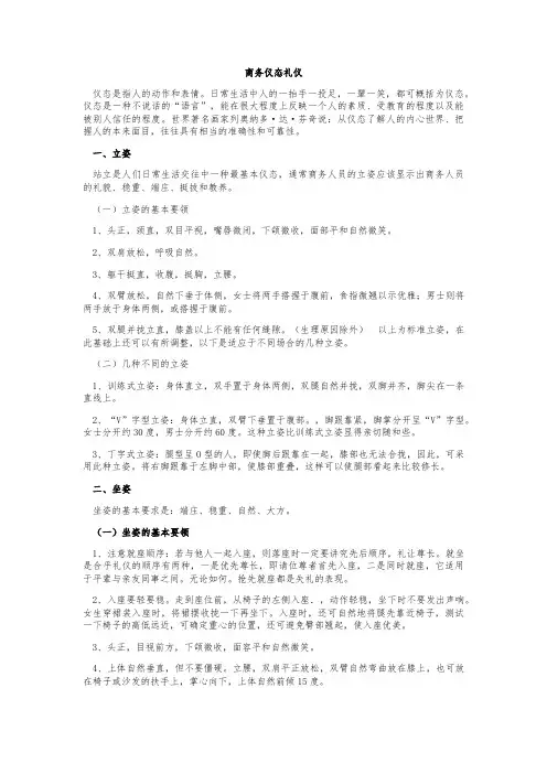 商务仪态礼仪教案