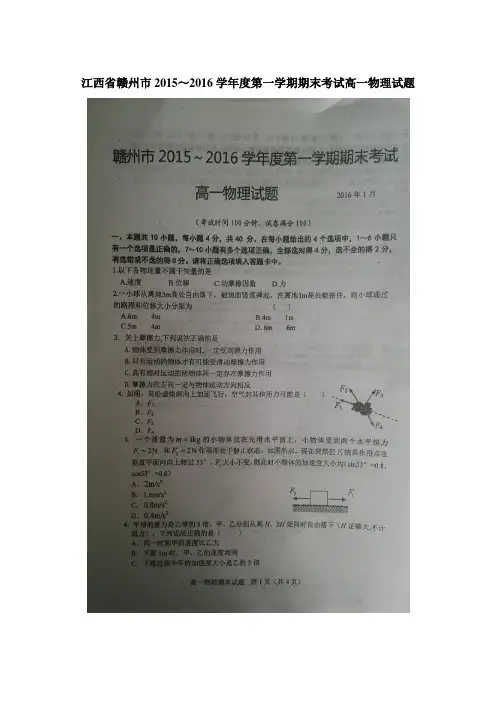 上学期高一期末考试物理试卷(扫描版)(附答案)