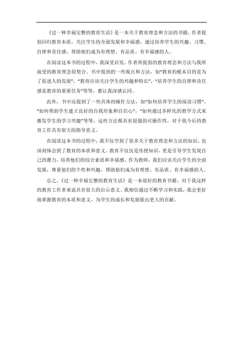 过一种幸福完整的教育生活读书笔记