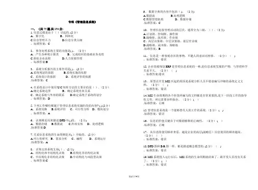 专科《管理信息系统》-试卷-答案