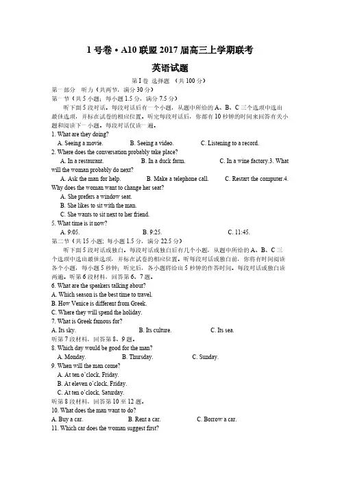 [VIP专享]皖智教育1号卷·A10联盟2017届高三11月联考英语试题(word版,含答案)