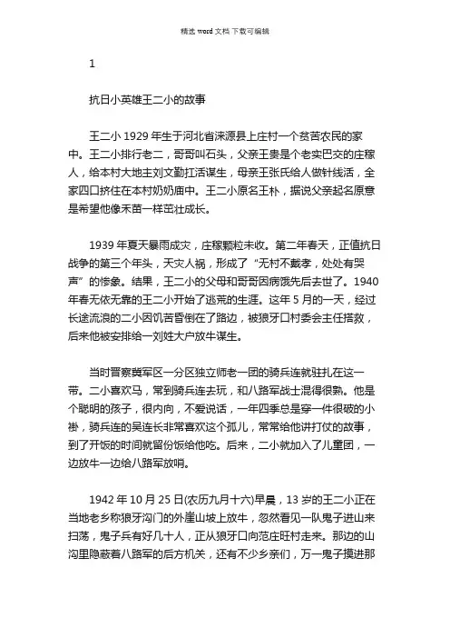 绘本故事-抗日小英雄王二小的故事