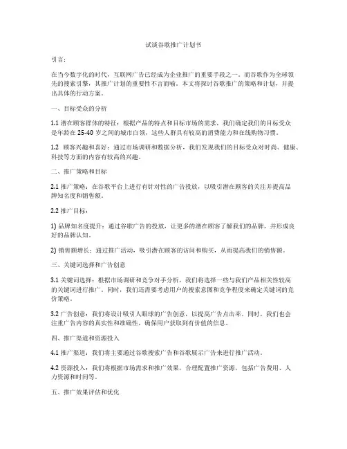 试谈谷歌推广计划书