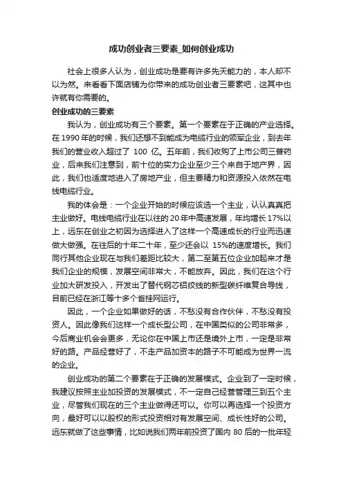 成功创业者三要素_如何创业成功