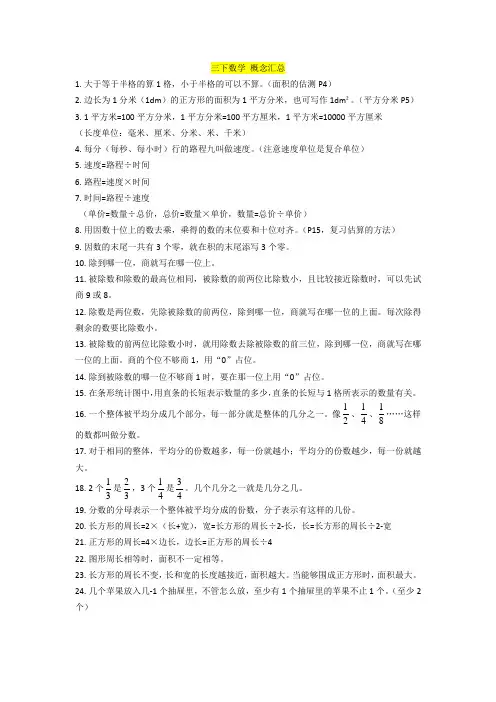 上海沪教版三下数学概念汇总+期末典型错题