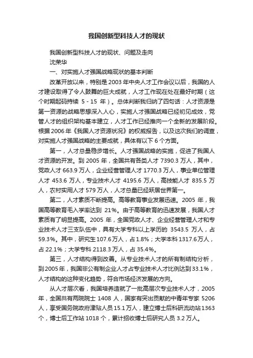 我国创新型科技人才的现状