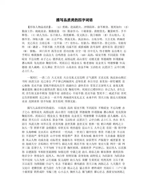 描写品质类的四字词语