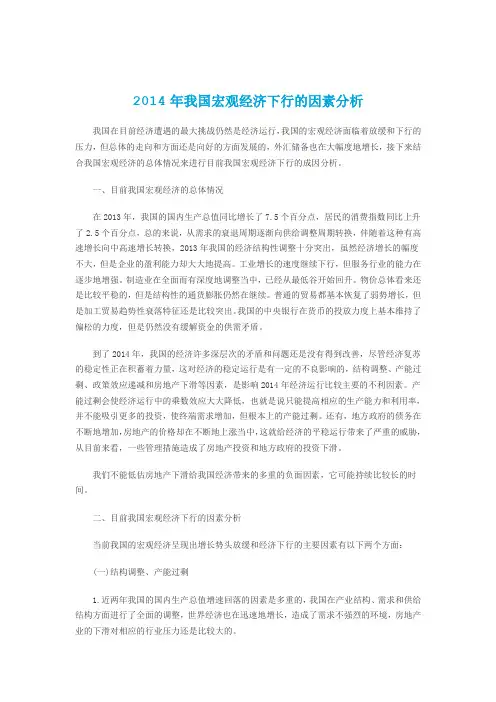 2014年我国宏观经济下行的因素分析