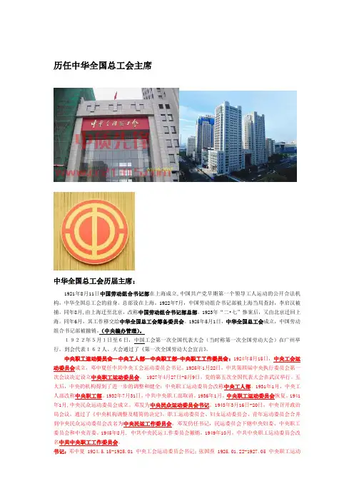 历任中华全国总工会主席
