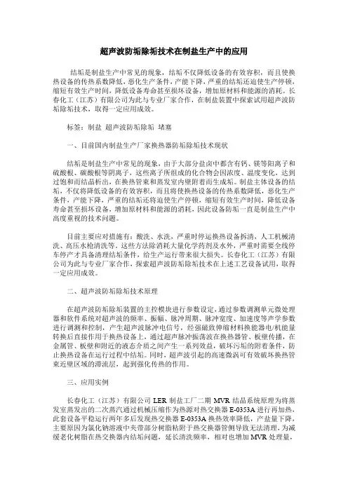 超声波防垢除垢技术在制盐生产中的应用