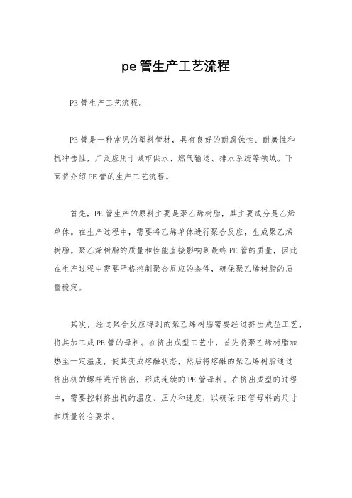 pe管生产工艺流程