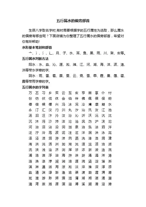 五行属水的偏旁部首