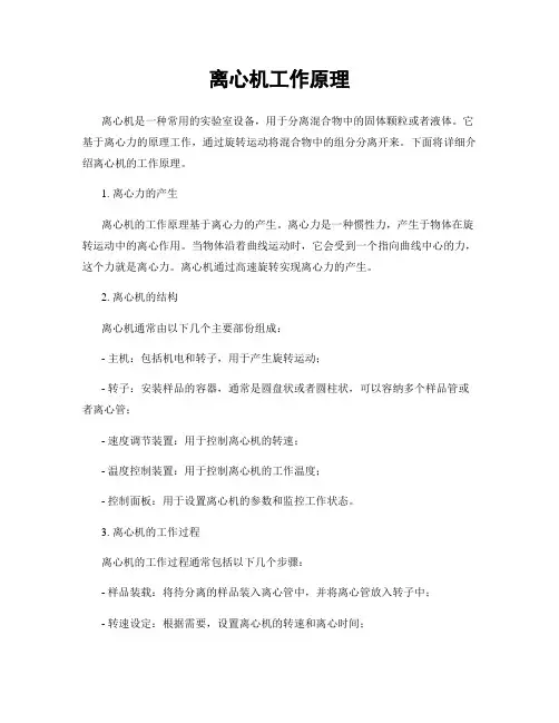 离心机工作原理