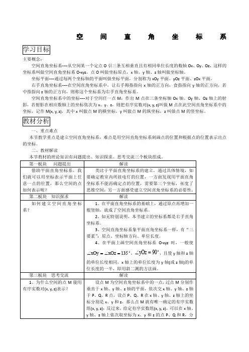 《空间直角坐标系》学案1(人教B版必修2)