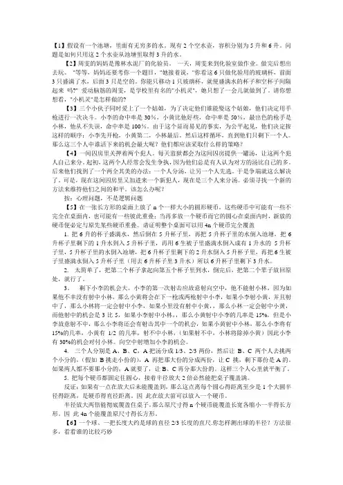 10道逻辑思维测试题