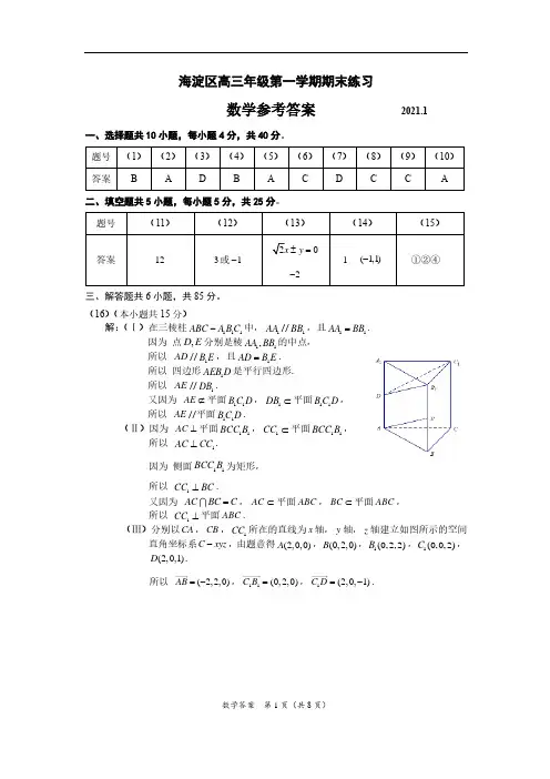 2020-2021学年第一学期高三数学期末练习参考答案及评分说明