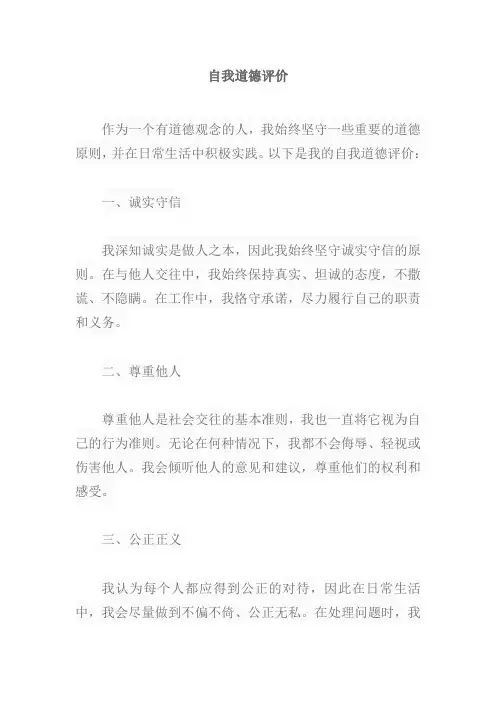 自我道德评价