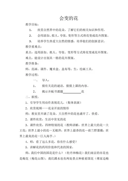 苏教版小学美术二年级下册《13会变的花树叶》word教案