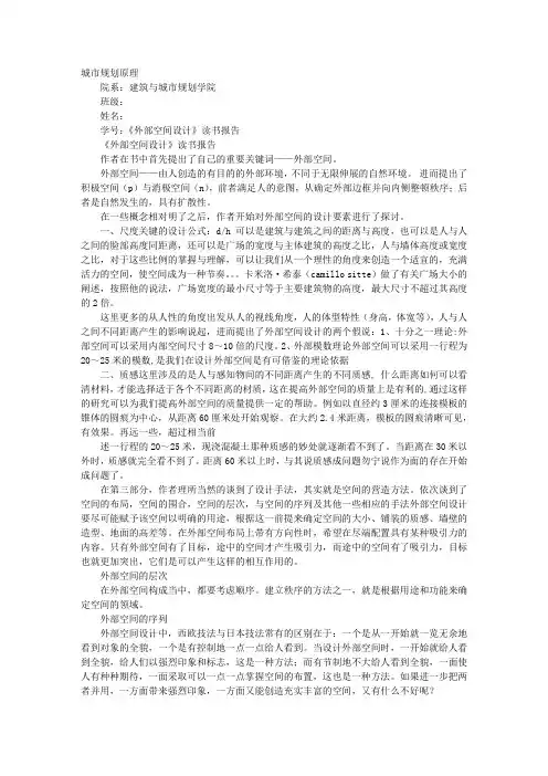 外部空间设计读书报告