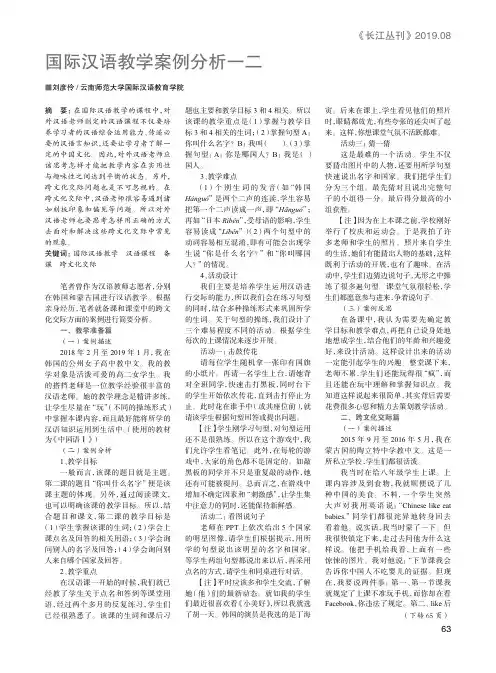 国际汉语教学案例分析一二