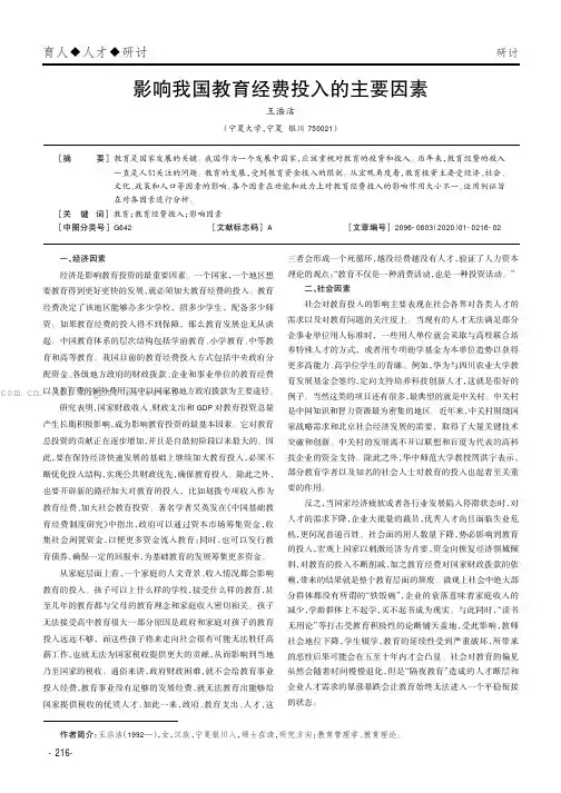 影响我国教育经费投入的主要因素