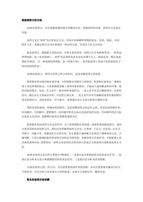 阅读说明文的方法
