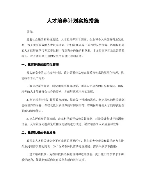 人才培养计划实施措施