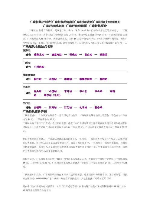 广珠轻轨