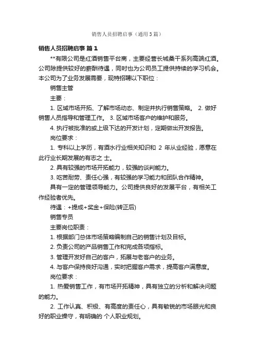 销售人员招聘启事（通用3篇）