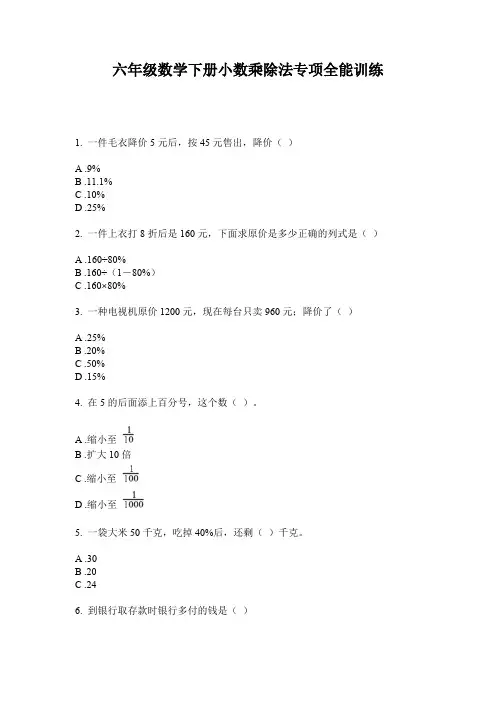 六年级数学下册小数乘除法专项全能训练
