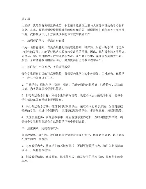 体育教研个人发言稿(3篇)