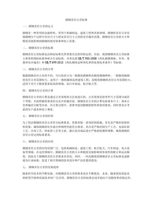 圆钢直径公差标准