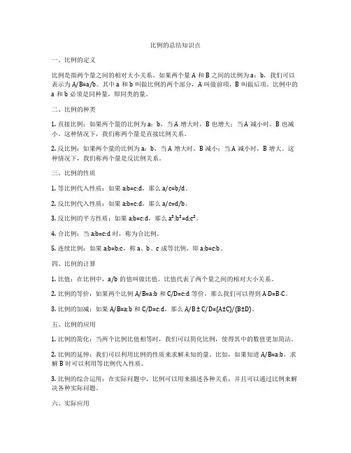 比例的总结知识点