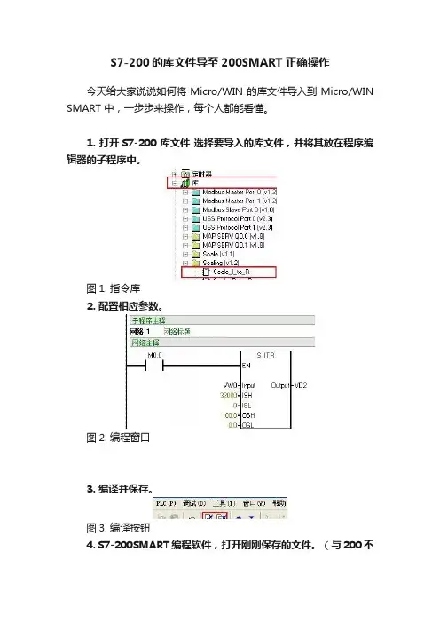 S7-200的库文件导至200SMART正确操作