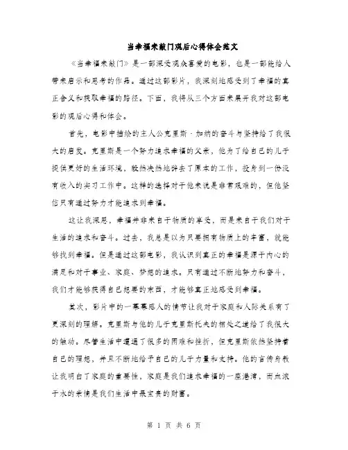 当幸福来敲门观后心得体会范文