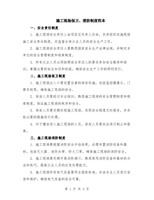 施工现场保卫、消防制度范本