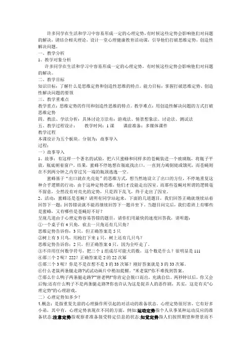 打破思维定势创造性思维