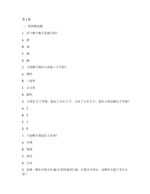 iq测试题情商测试题(3篇)