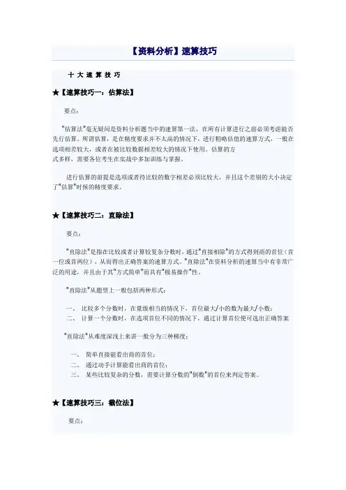 【资料分析】速算技巧