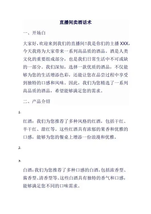 直播间卖酒话术